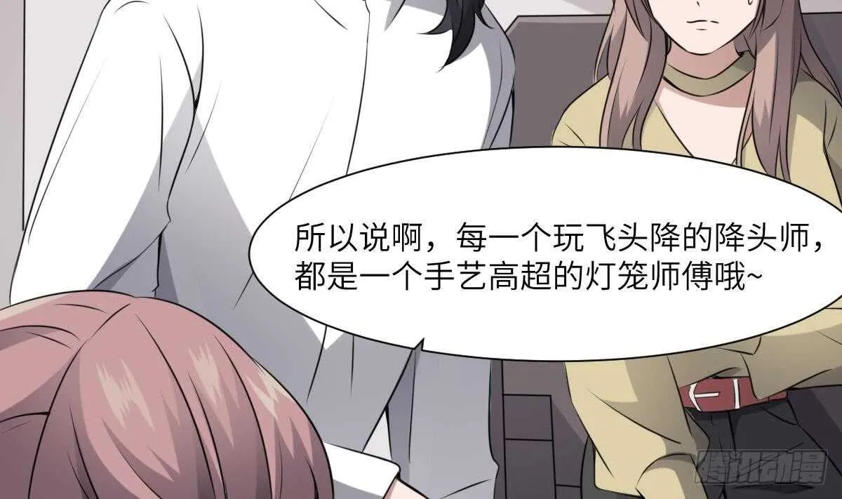第67话 飞头降的由来 第15页