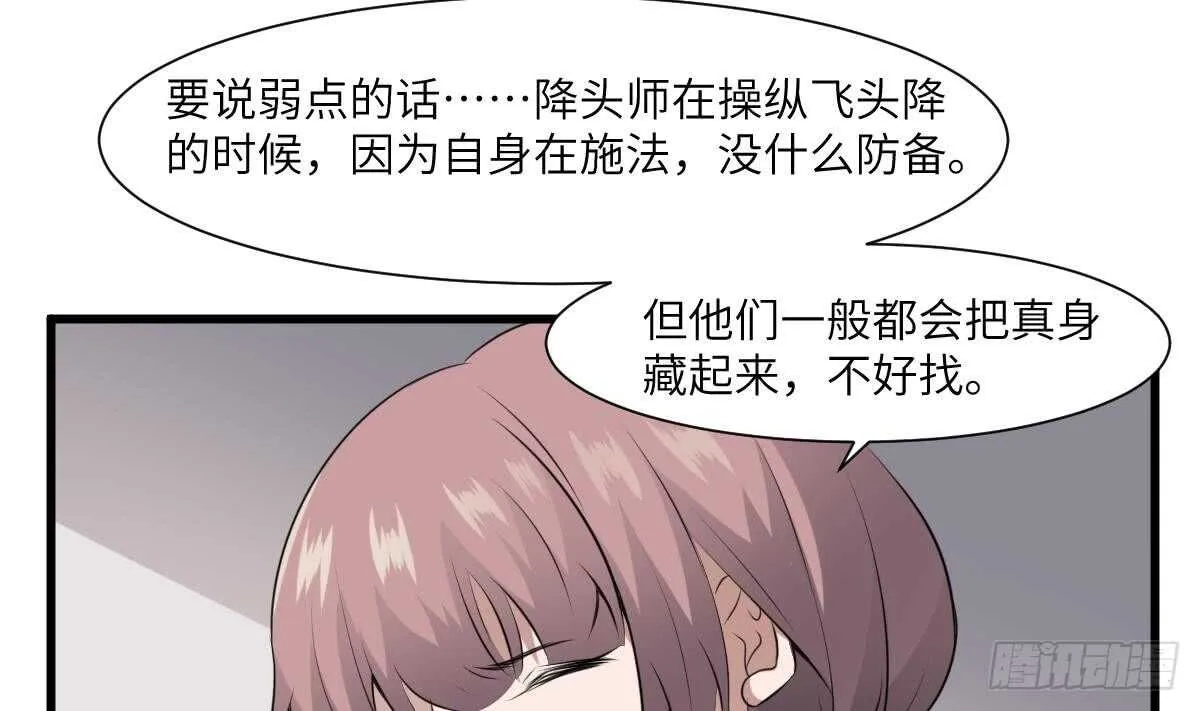 第67话 飞头降的由来 第18页