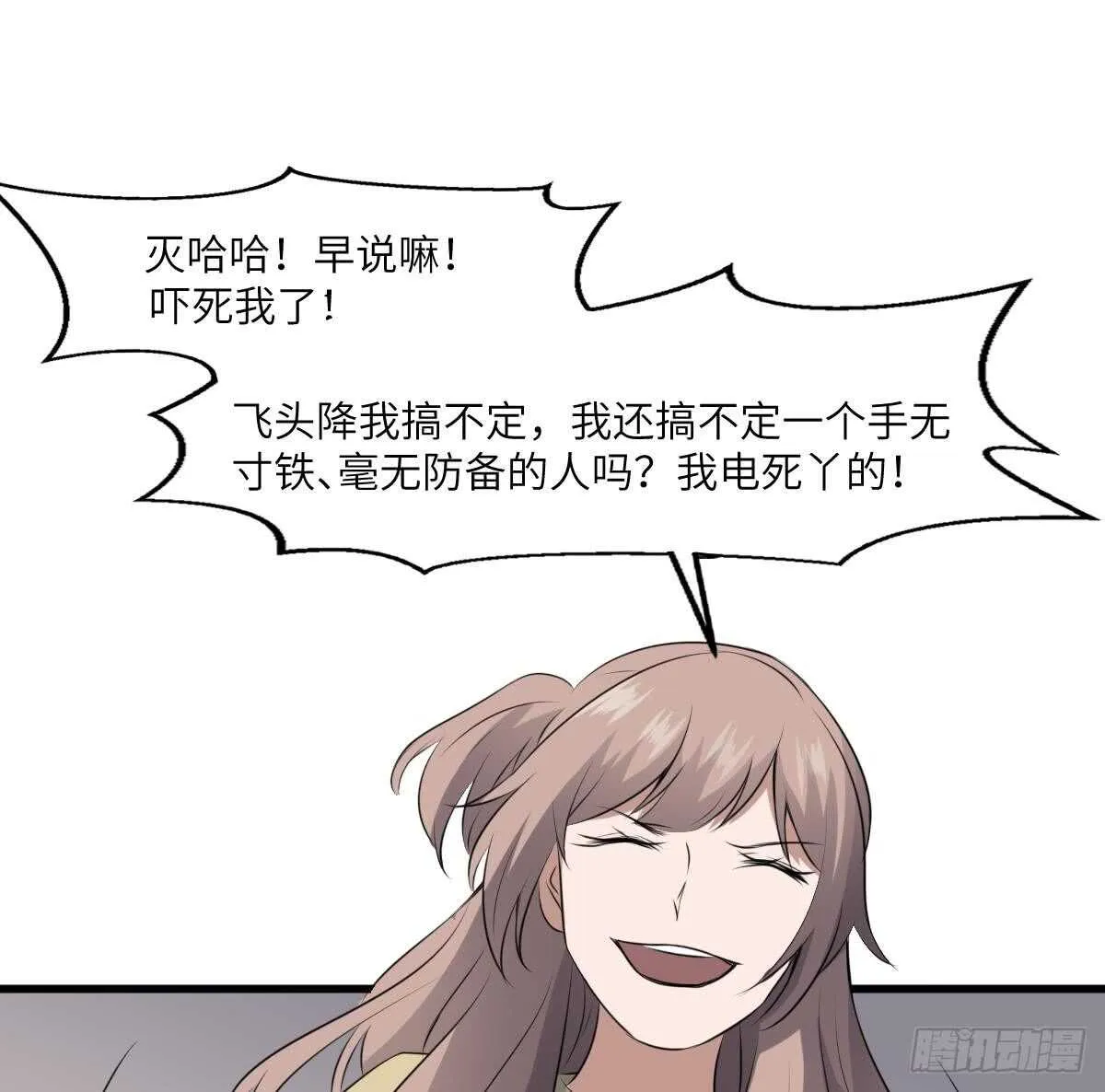 第67话 飞头降的由来 第20页