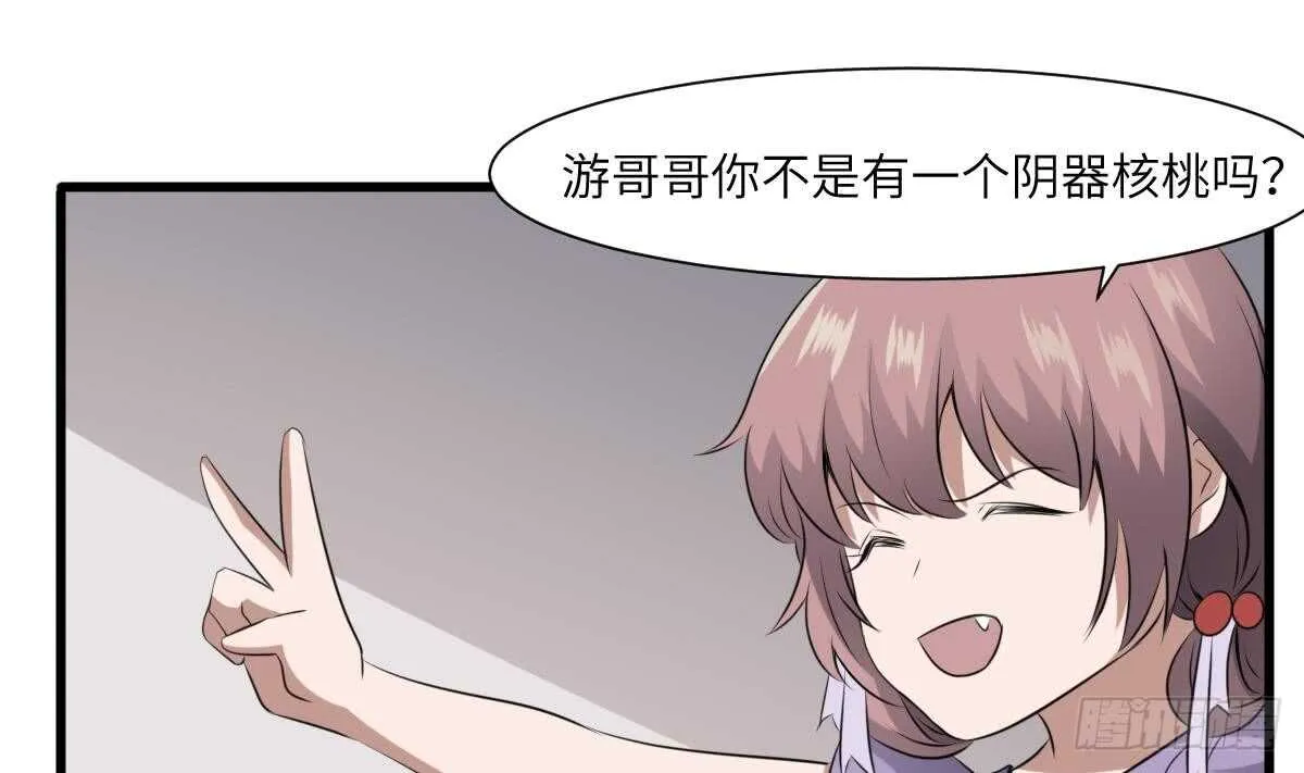 第67话 飞头降的由来 第23页