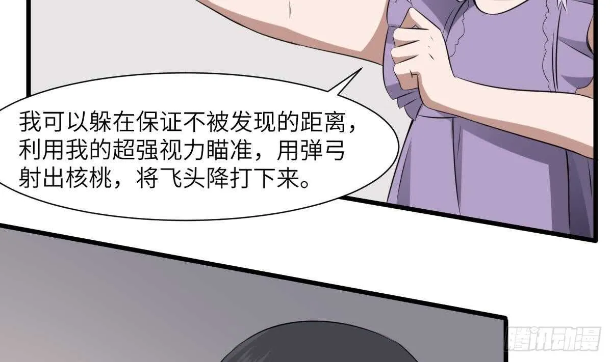 第67话 飞头降的由来 第24页