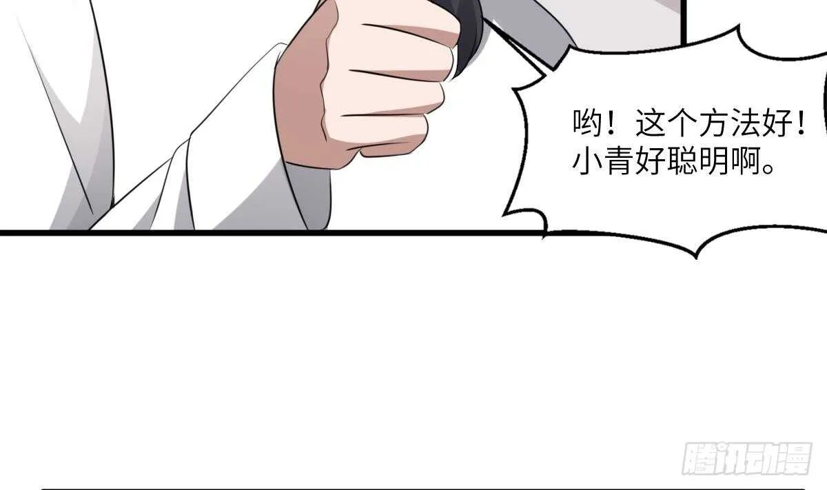 第67话 飞头降的由来 第26页