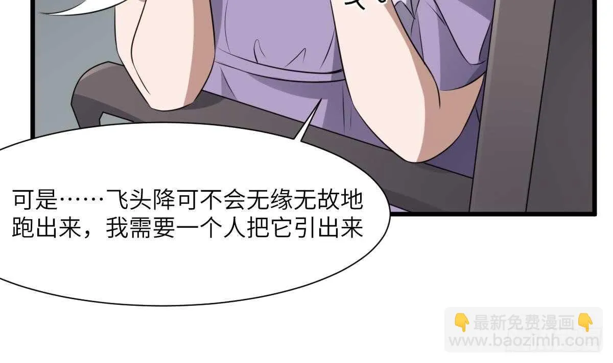 第67话 飞头降的由来 第28页