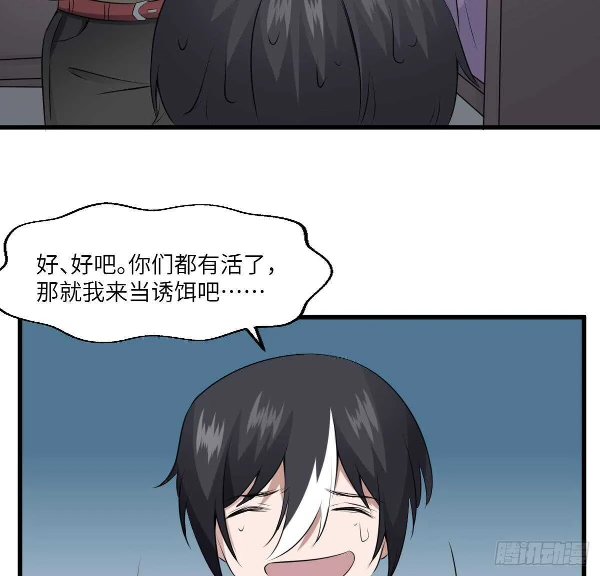 第67话 飞头降的由来 第30页
