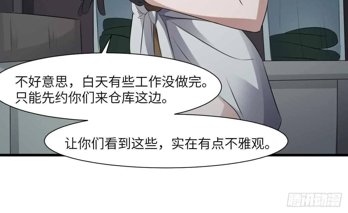 第67话 飞头降的由来 第43页