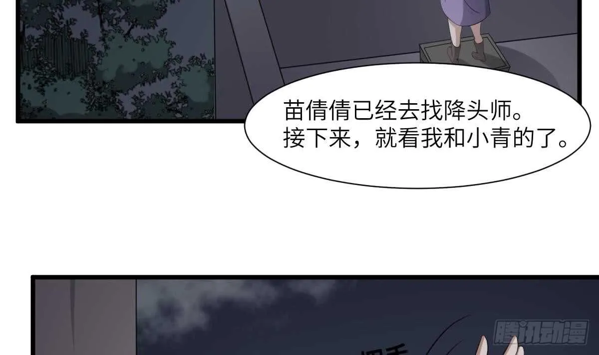 第68话 飞头降,击破！ 第4页