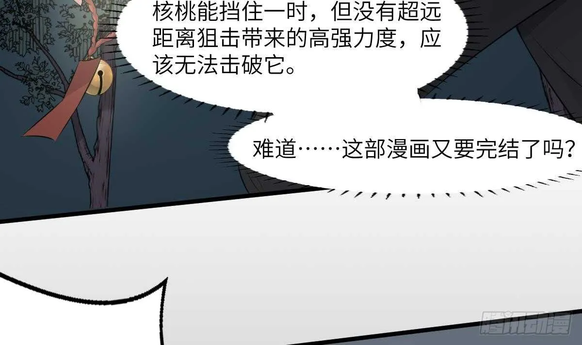 第69话 另一个飞头降 第4页