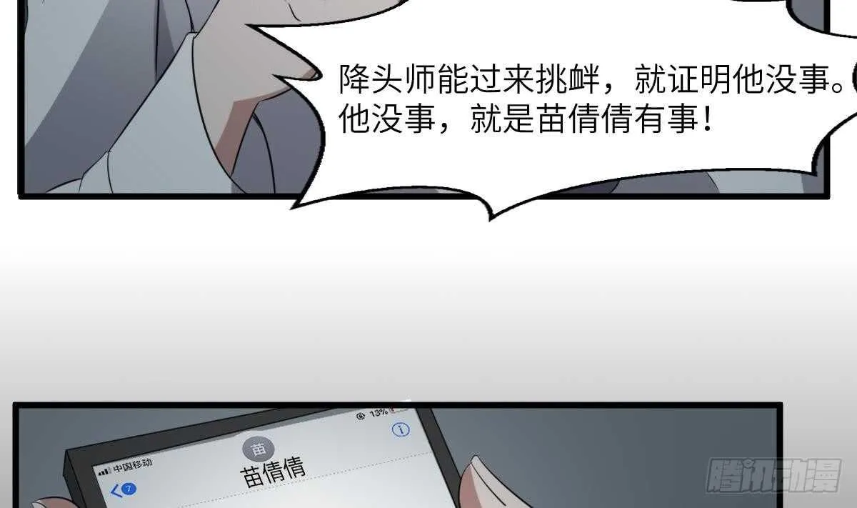 第69话 另一个飞头降 第18页