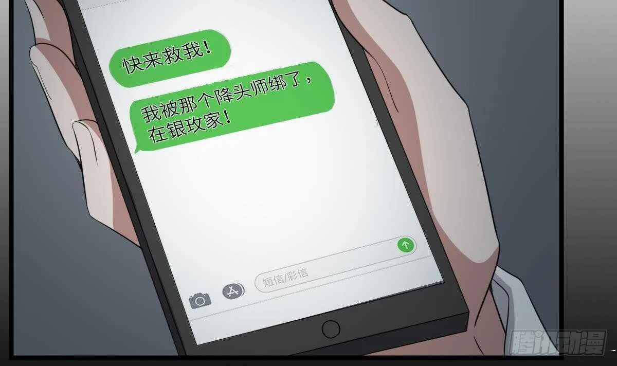 第69话 另一个飞头降 第19页