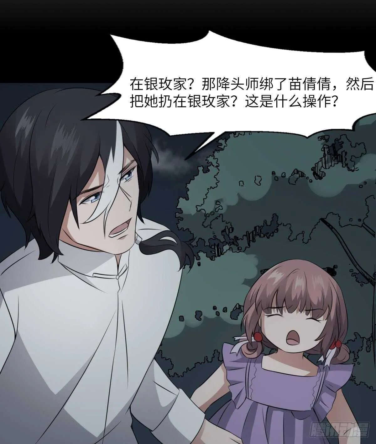 第69话 另一个飞头降 第20页
