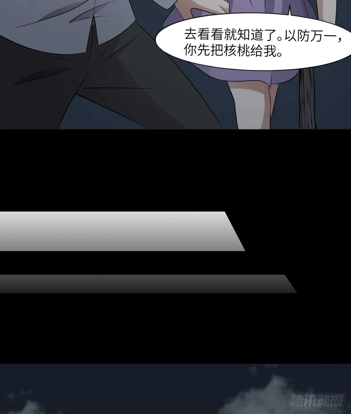 第69话 另一个飞头降 第21页