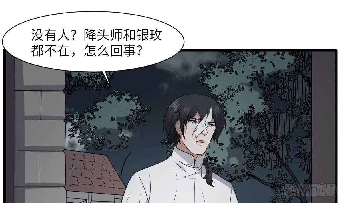 第69话 另一个飞头降 第23页