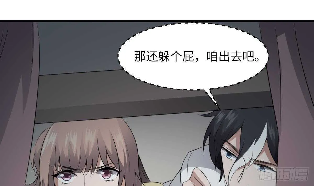 第69话 另一个飞头降 第44页