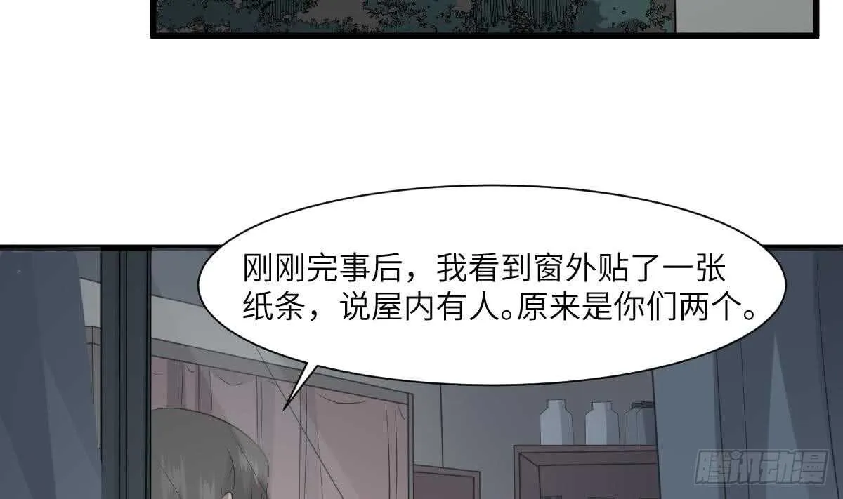 第71话 阴齿女巫 第3页