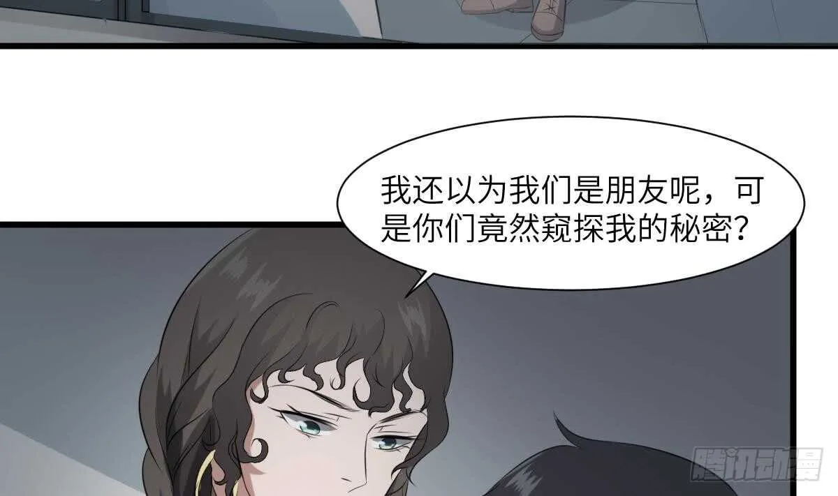 第71话 阴齿女巫 第5页