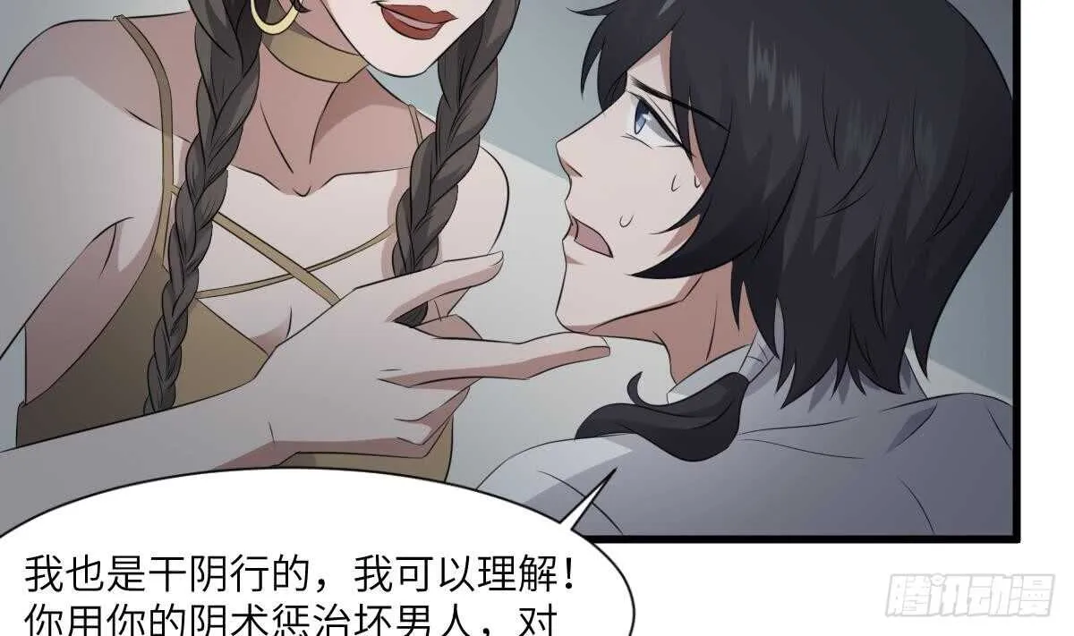 第71话 阴齿女巫 第6页