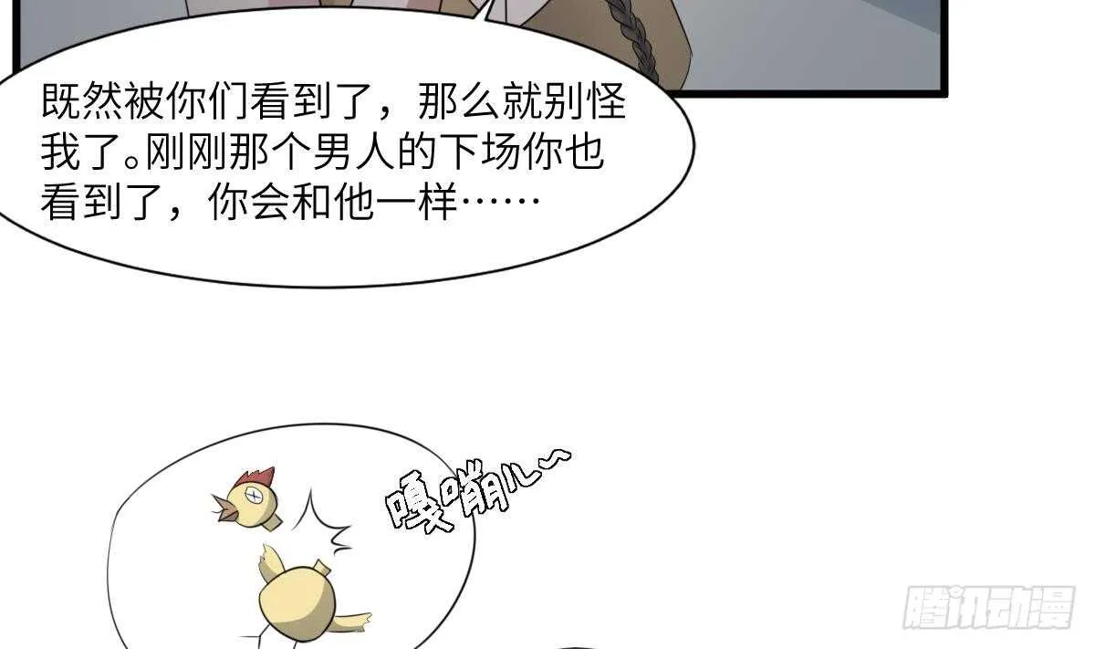 第71话 阴齿女巫 第9页