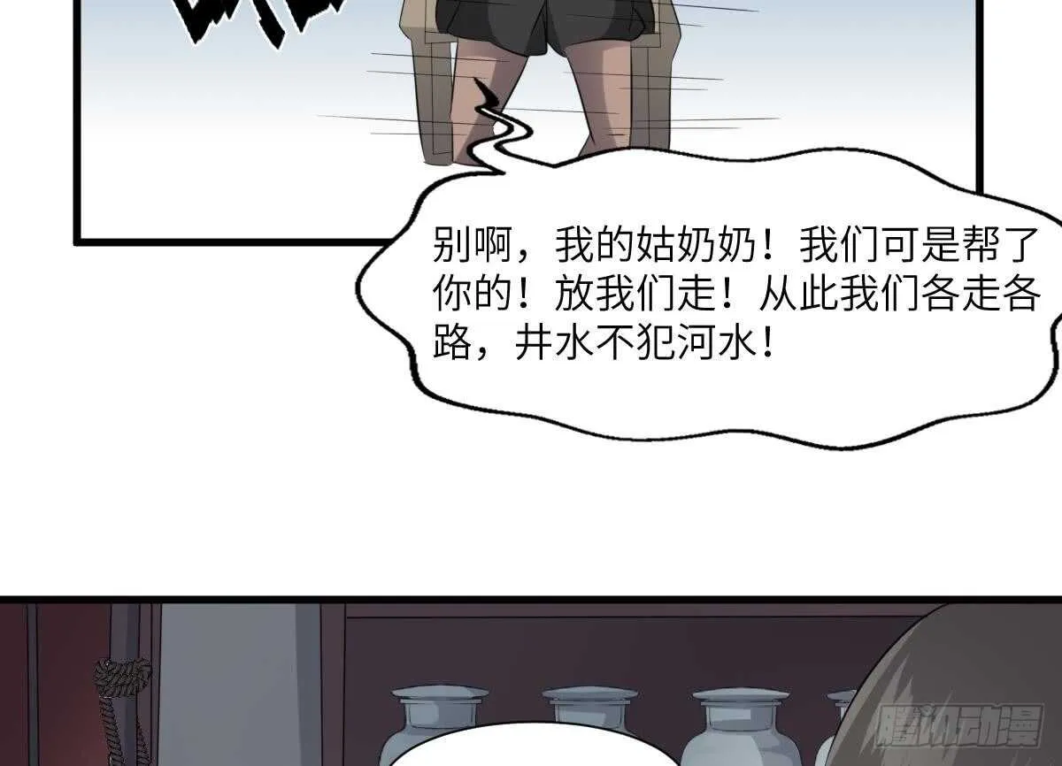 第71话 阴齿女巫 第11页
