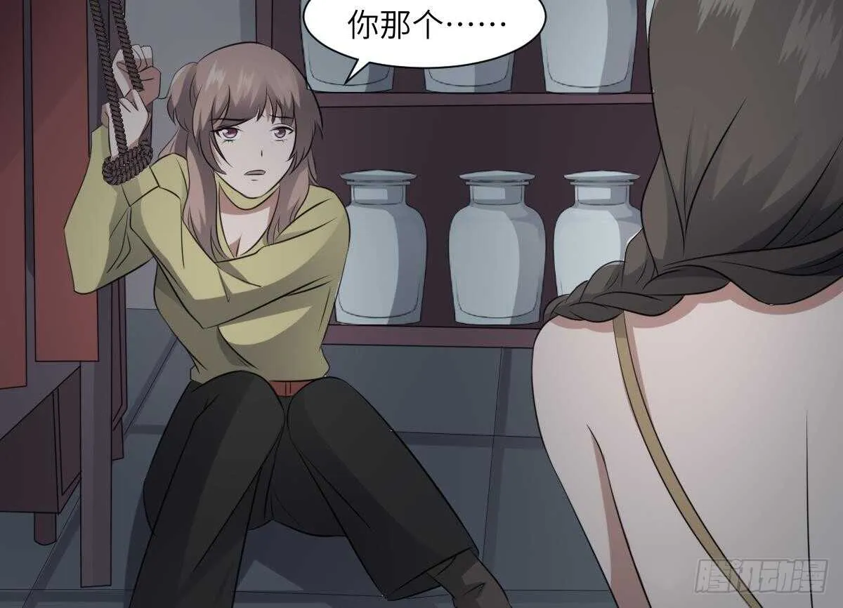 第71话 阴齿女巫 第12页