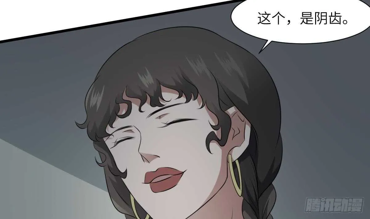 第71话 阴齿女巫 第17页
