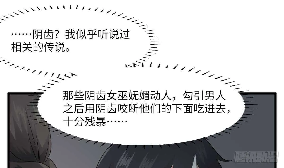 第71话 阴齿女巫 第19页