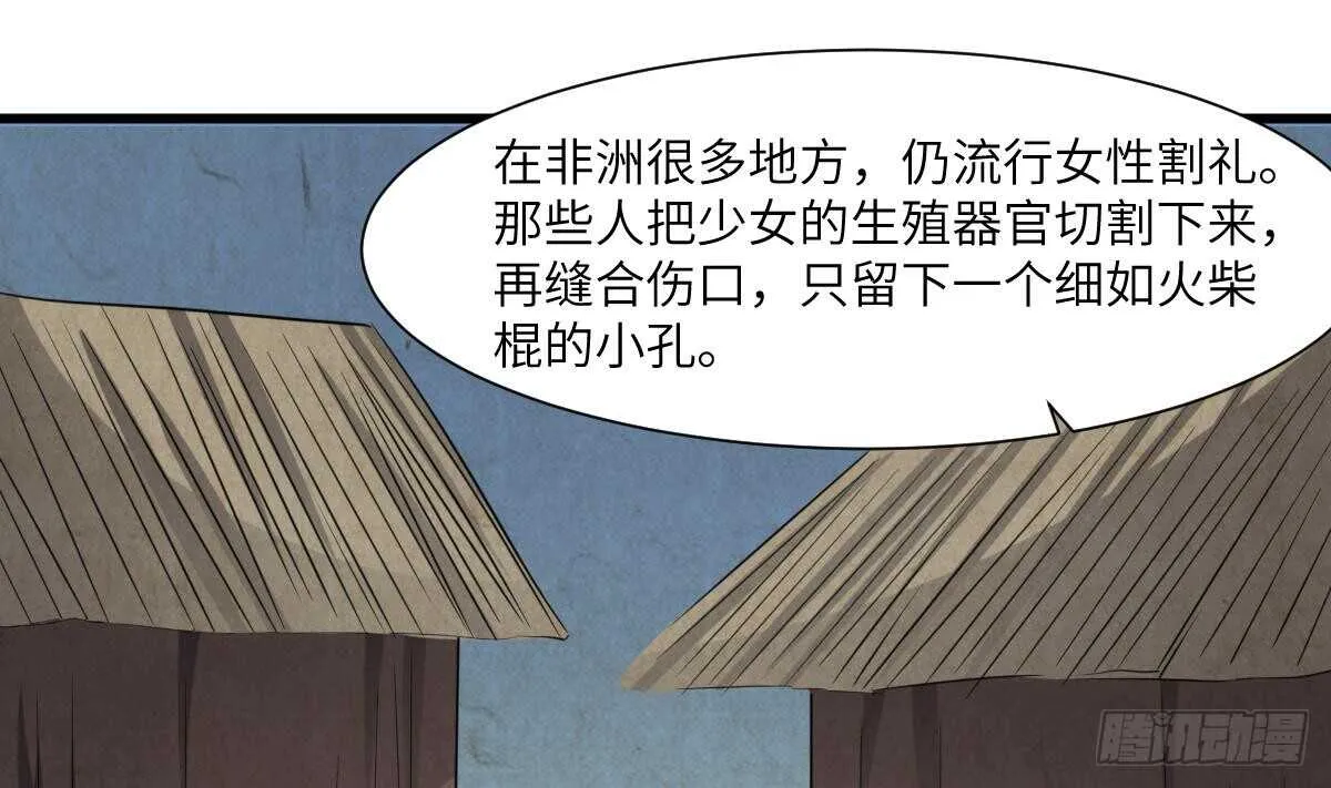 第71话 阴齿女巫 第27页