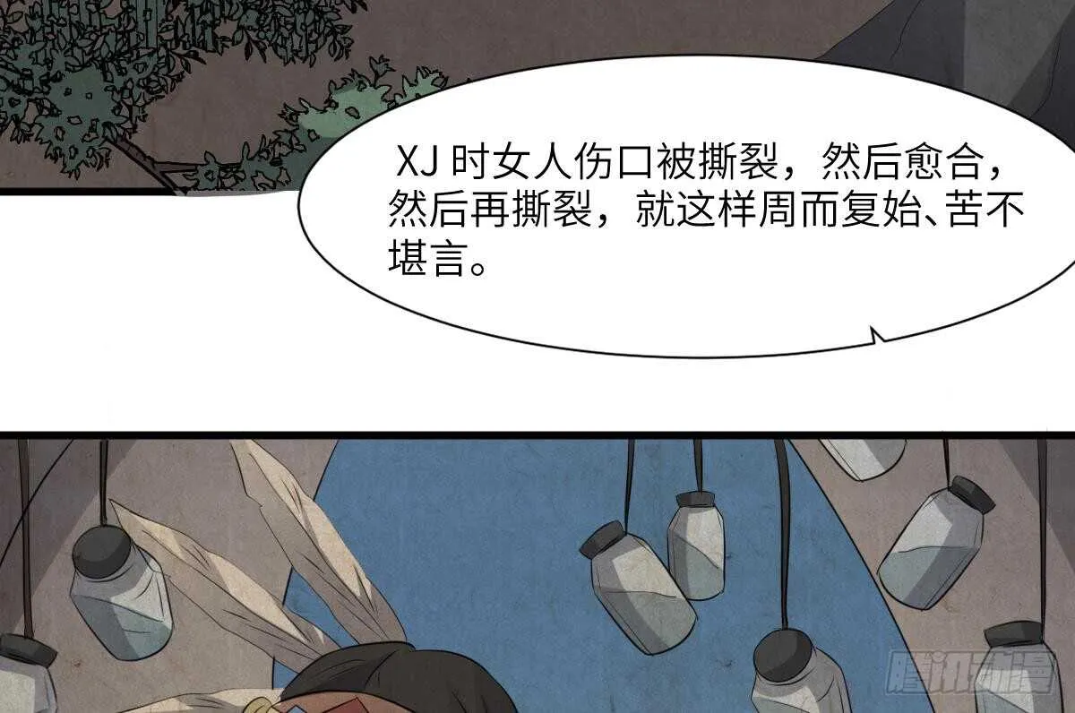第71话 阴齿女巫 第32页