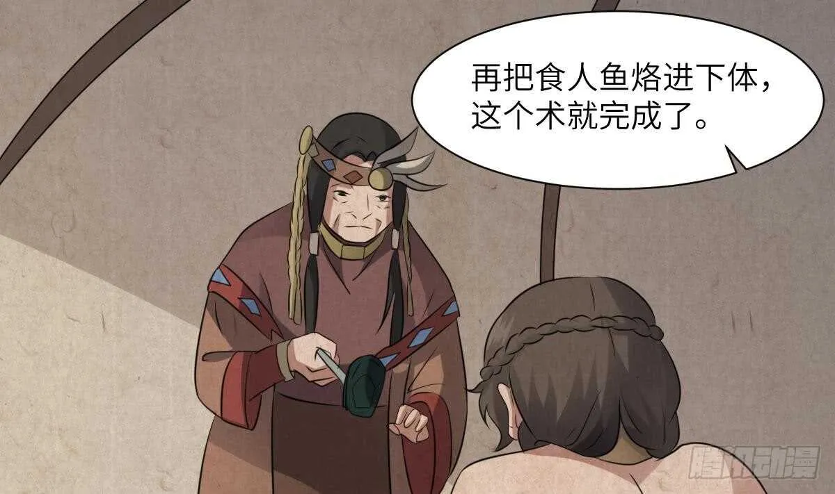 第71话 阴齿女巫 第39页
