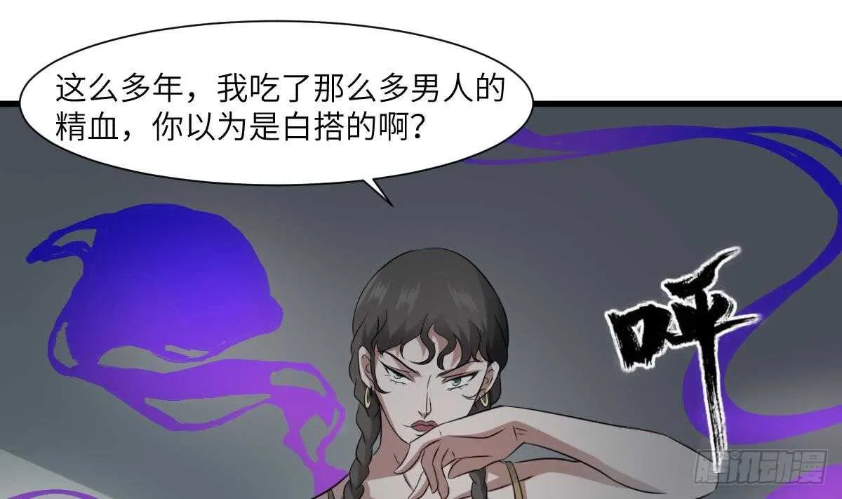 第73话 阴齿女巫之死 第2页