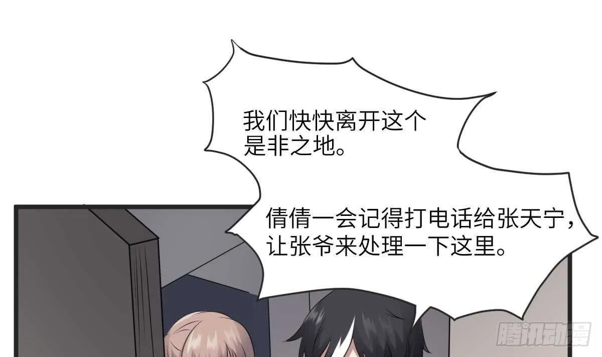 第74话 三张鬼刺图 第2页