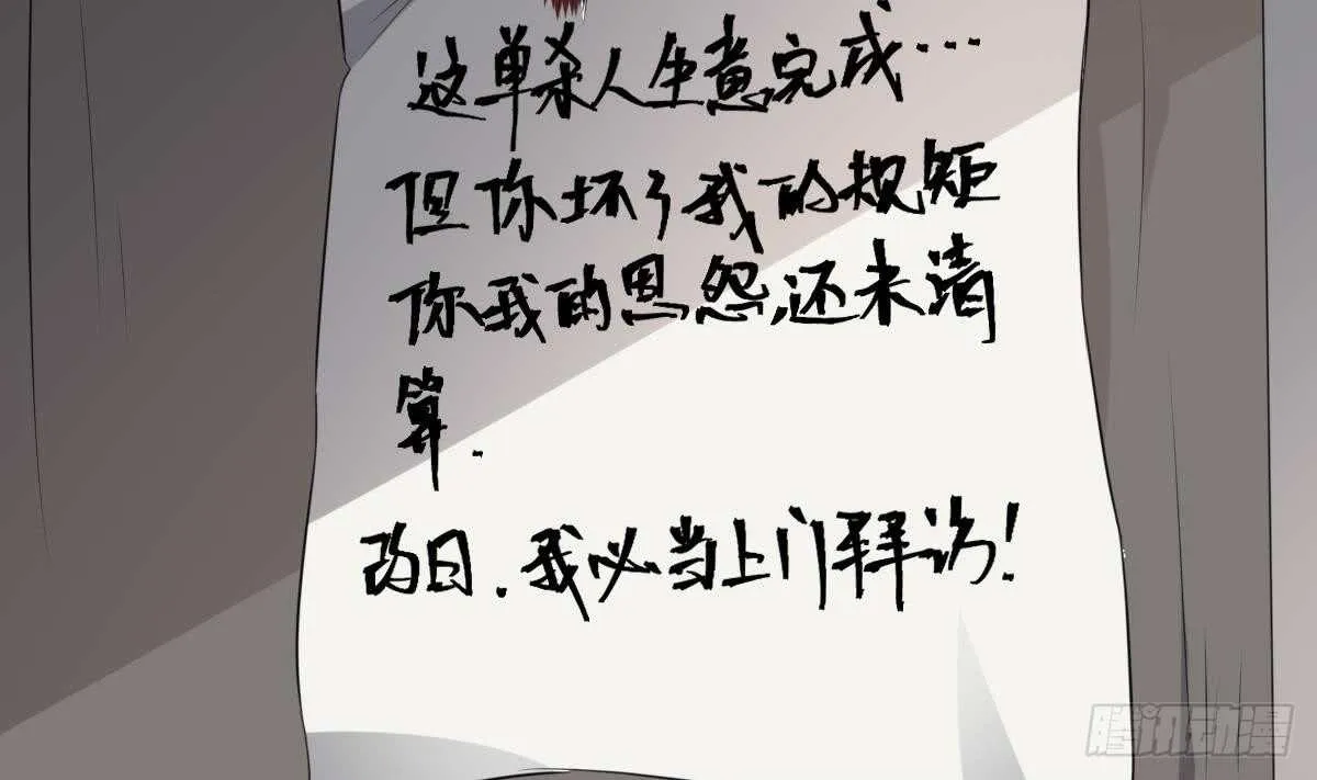 第74话 三张鬼刺图 第6页