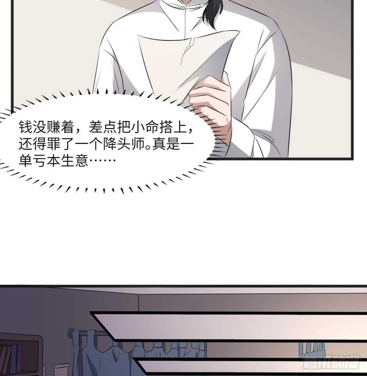 第74话 三张鬼刺图 第8页