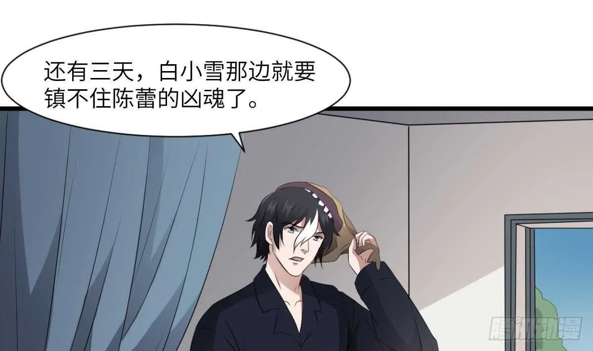 第74话 三张鬼刺图 第11页