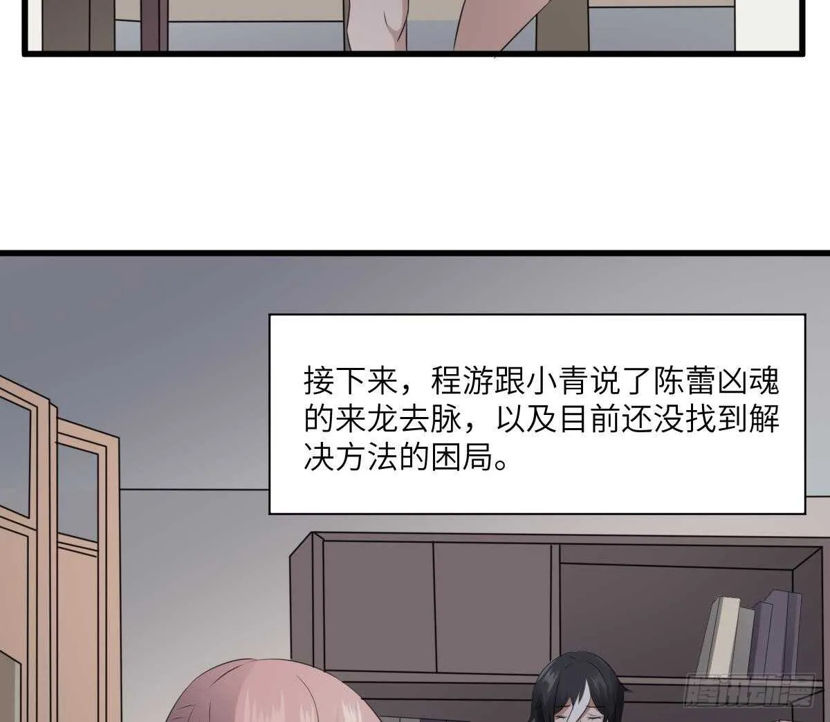 第74话 三张鬼刺图 第15页