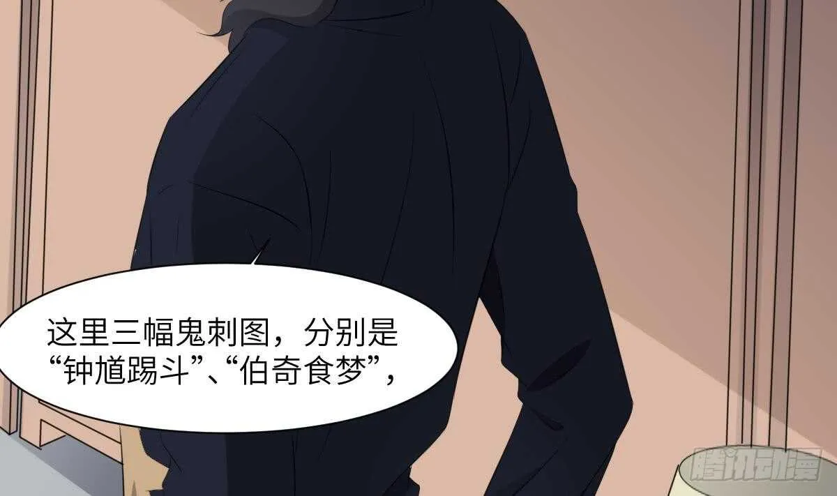 第74话 三张鬼刺图 第18页