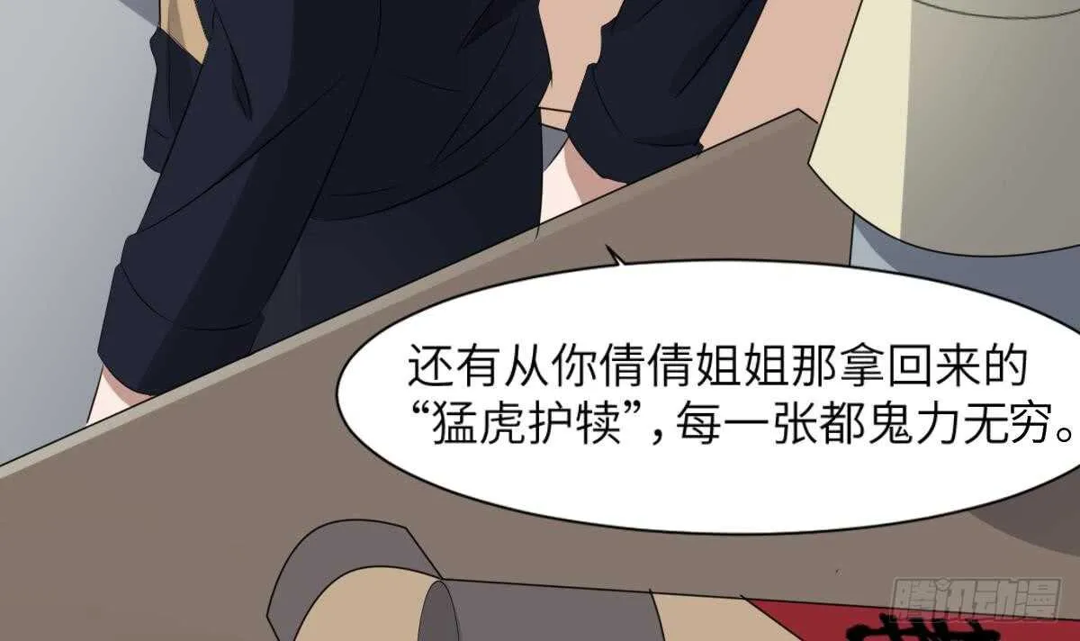 第74话 三张鬼刺图 第19页