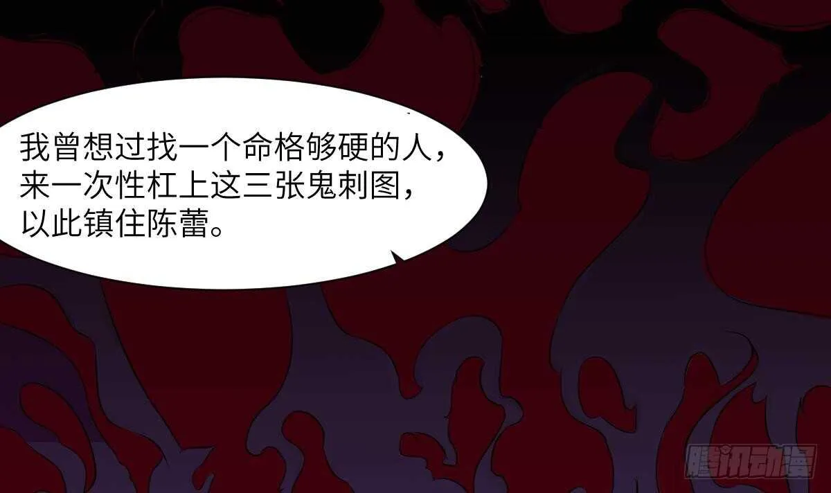 第74话 三张鬼刺图 第22页