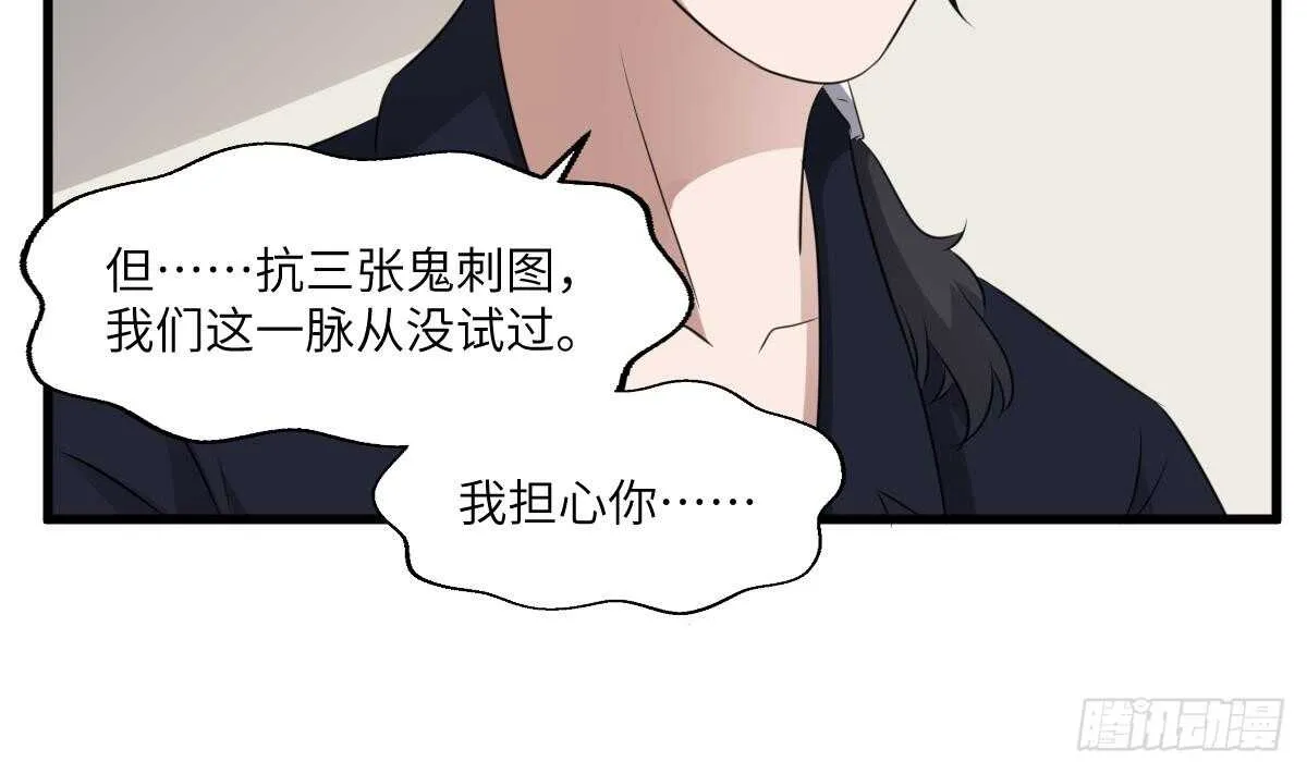 第74话 三张鬼刺图 第30页