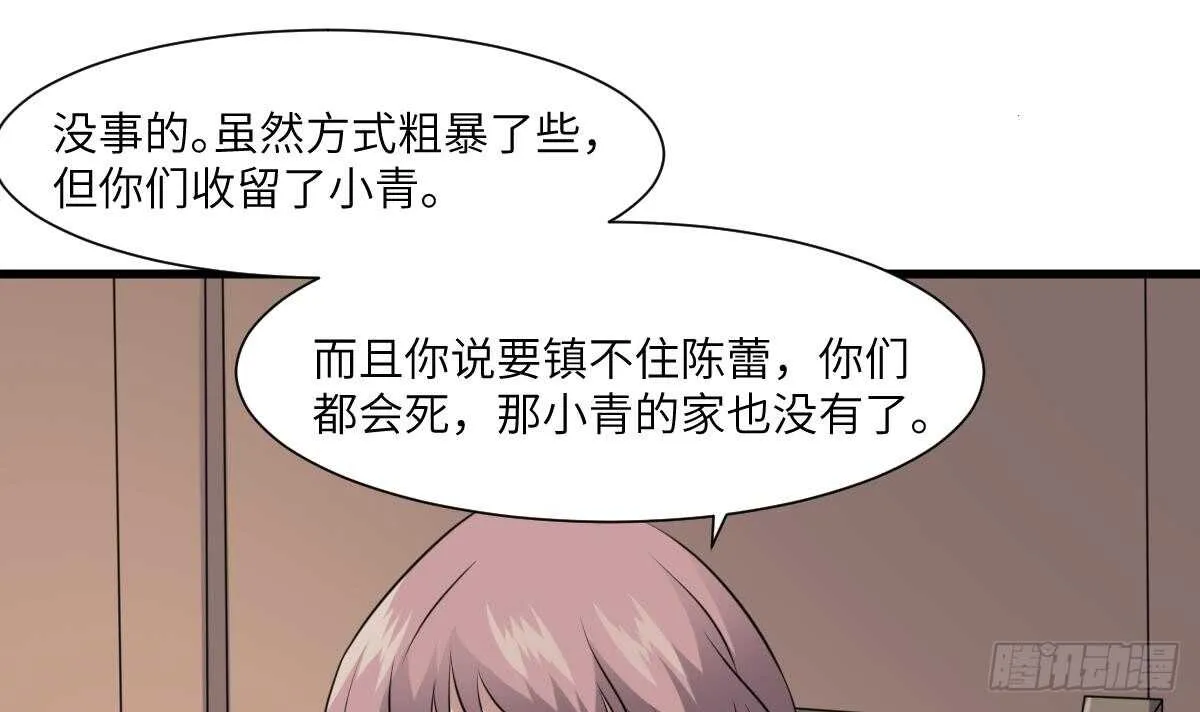 第74话 三张鬼刺图 第31页