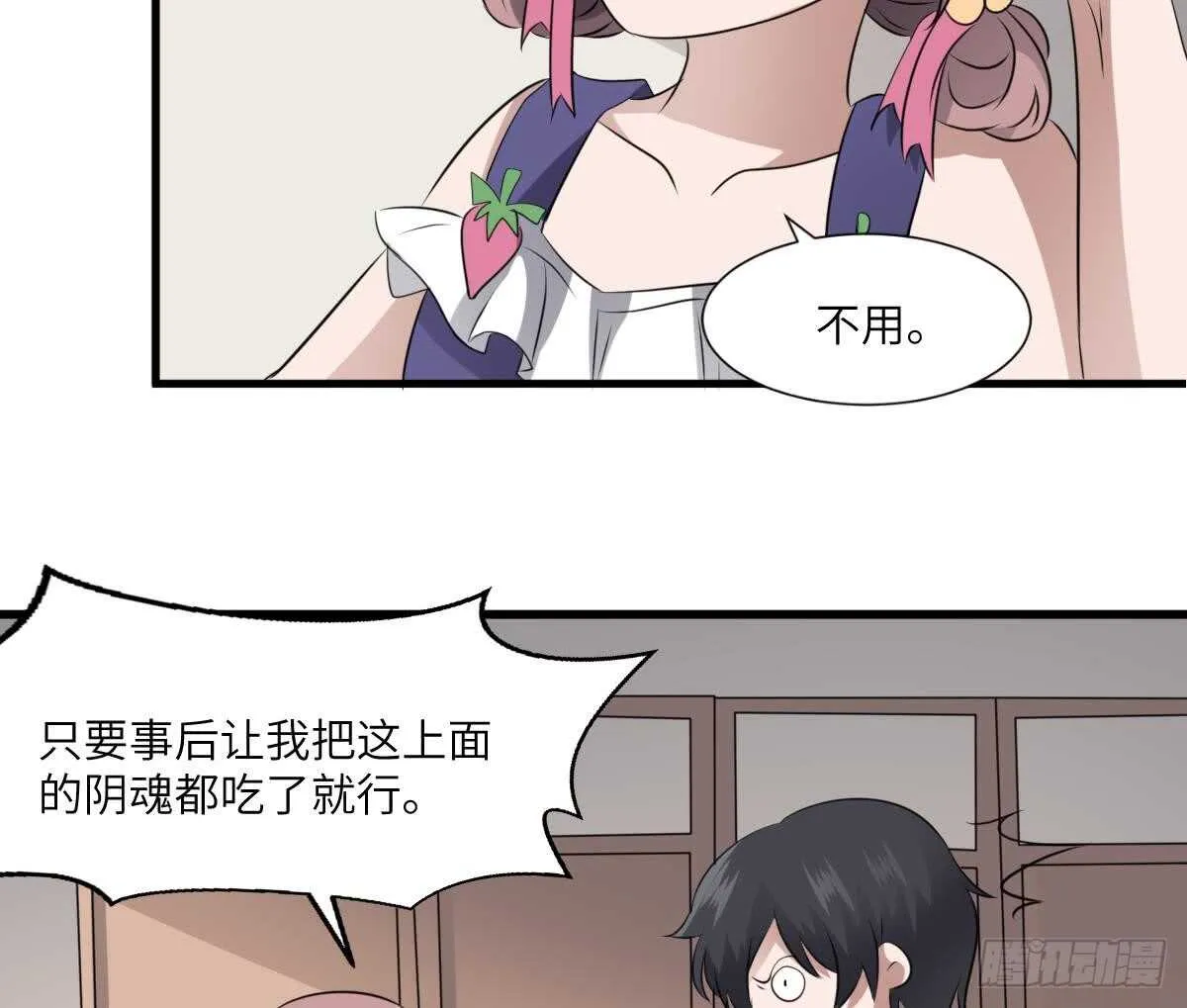 第74话 三张鬼刺图 第36页