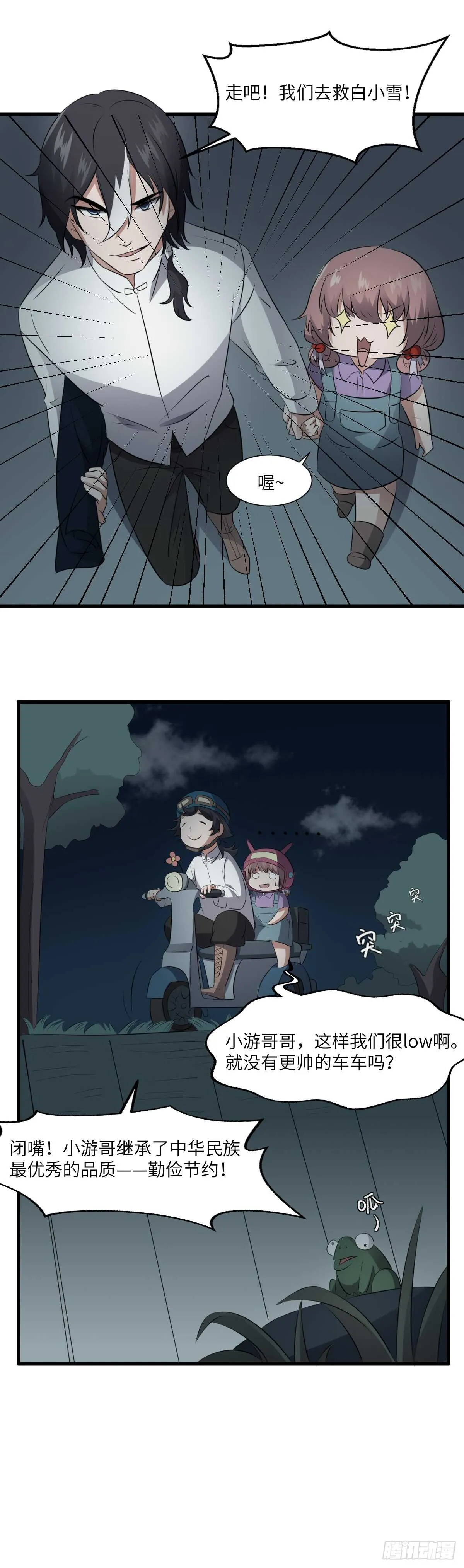 第74话 三张鬼刺图 第50页