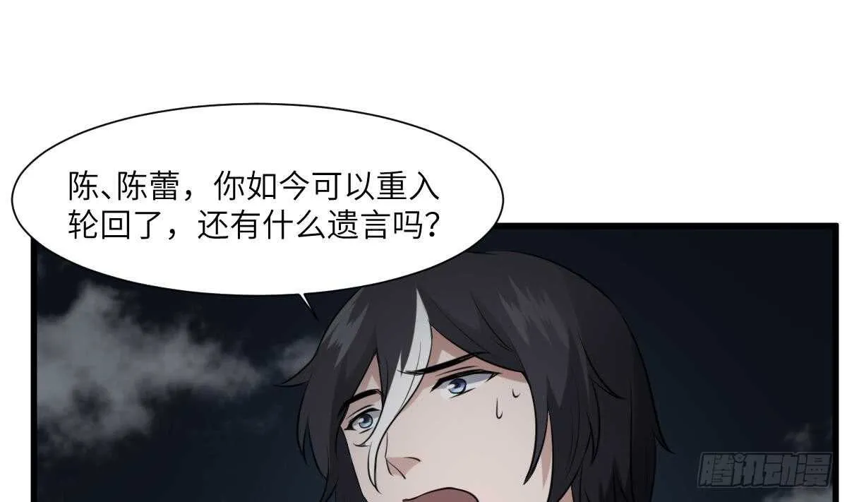 第76话 超度陈蕾 第47页