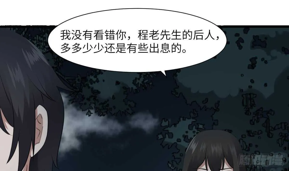 第77话 好人程烨寇 第2页