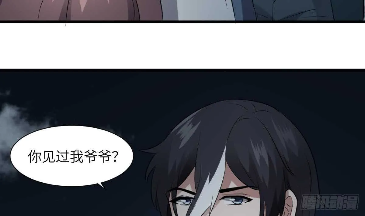 第77话 好人程烨寇 第4页