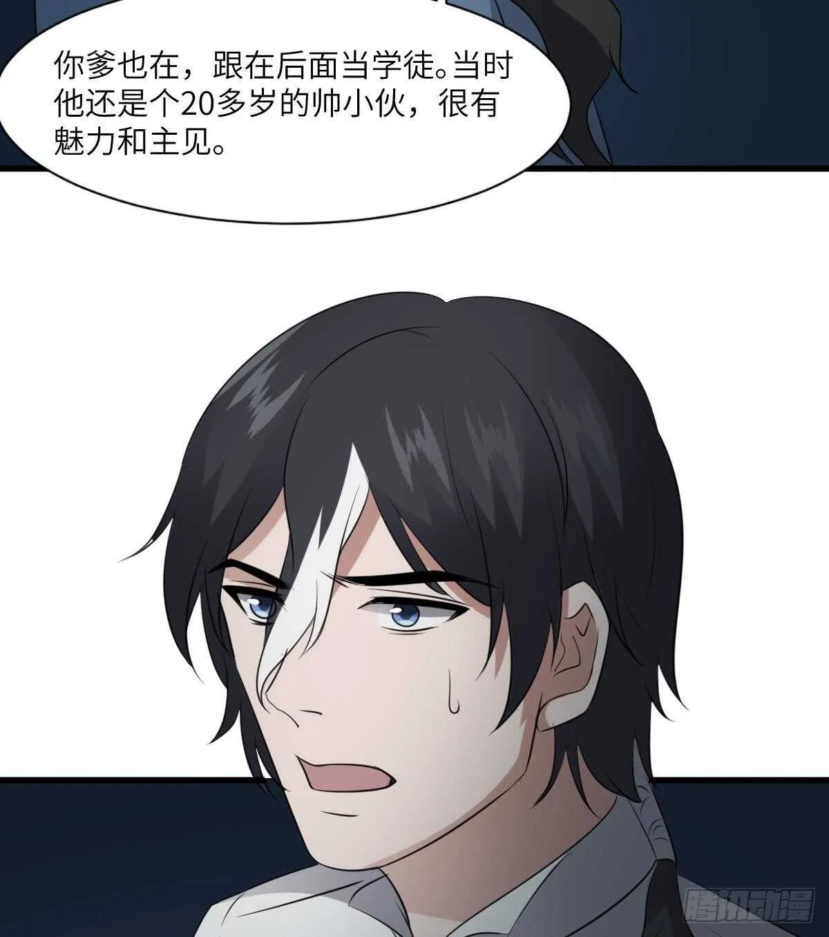第77话 好人程烨寇 第8页