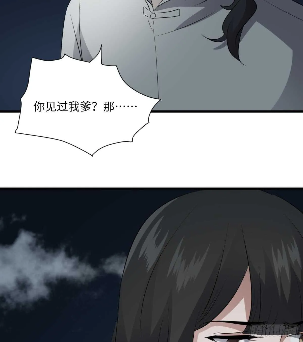 第77话 好人程烨寇 第9页