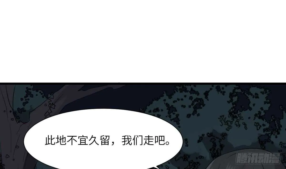 第77话 好人程烨寇 第11页