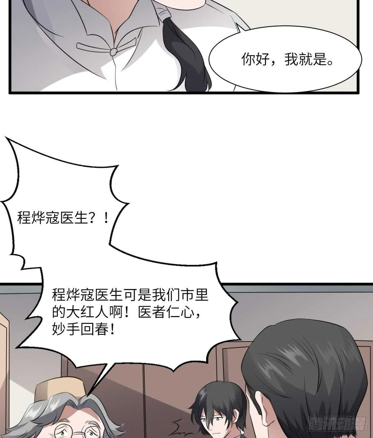 第77话 好人程烨寇 第30页