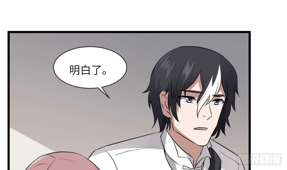 第77话 好人程烨寇 第37页