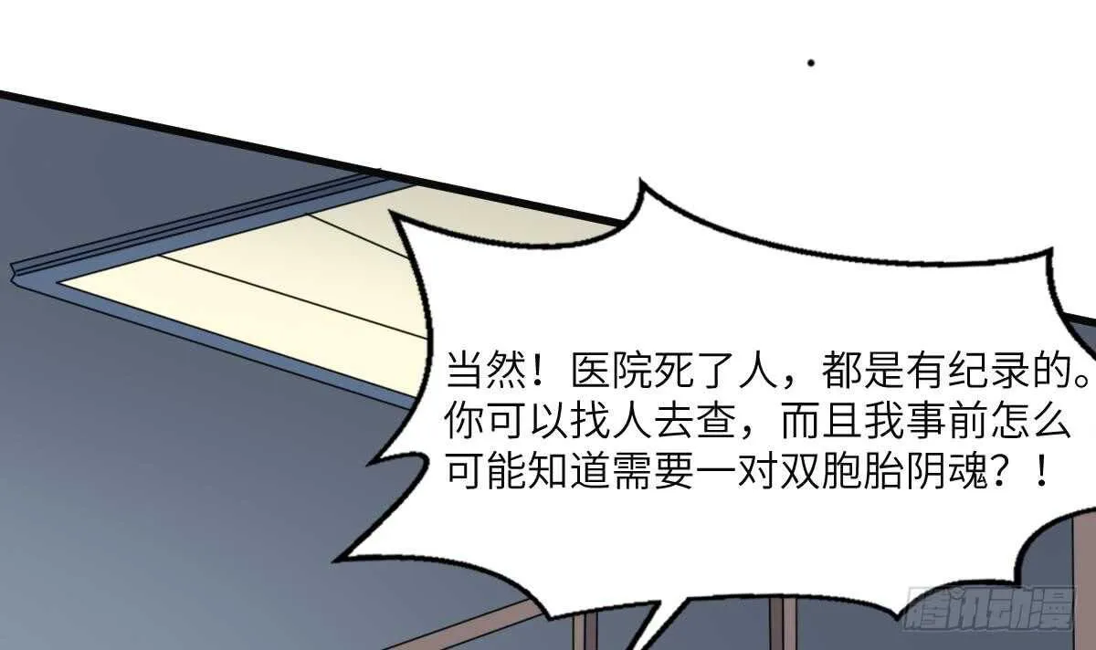 第78话 双生灵&同心结 第17页